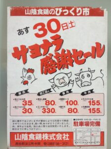 びっくり市とは – （株）大山どり